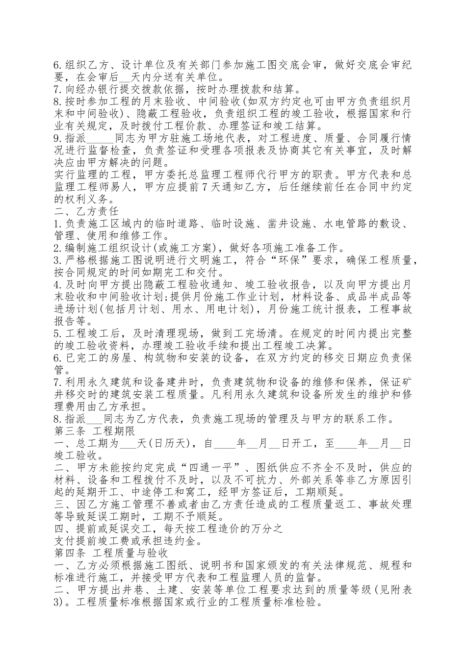 煤矿建筑工程承包合同范本——范本_第2页