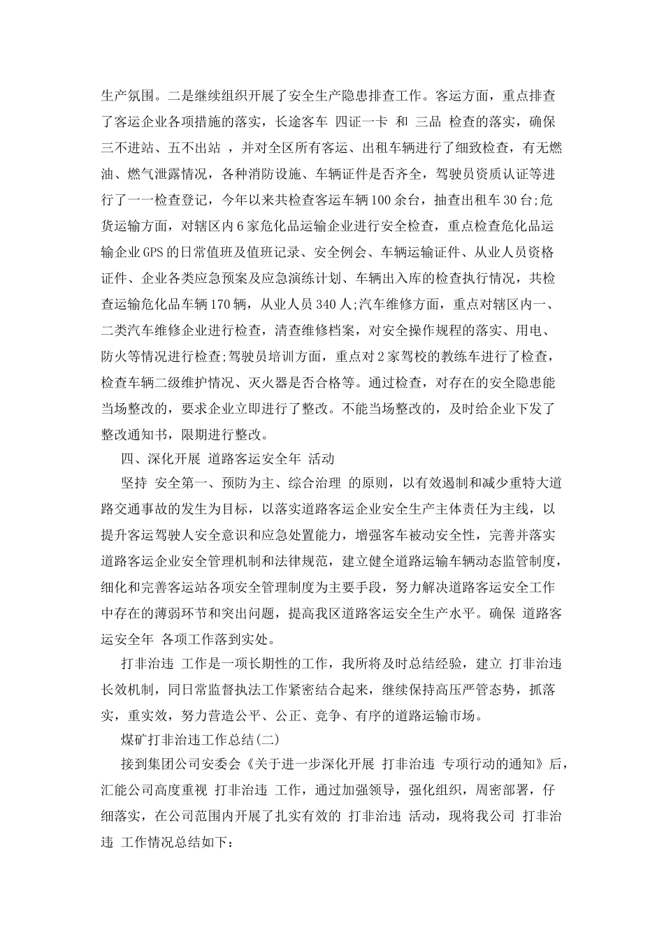 煤矿打非治违工作总结_第2页