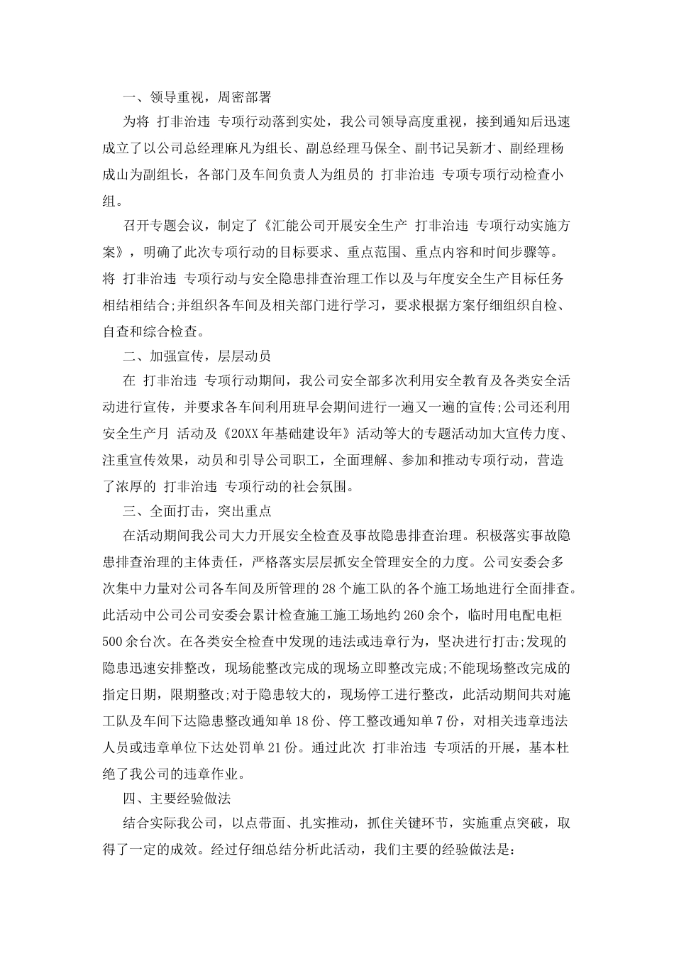 煤矿打非治违工作总结_第3页