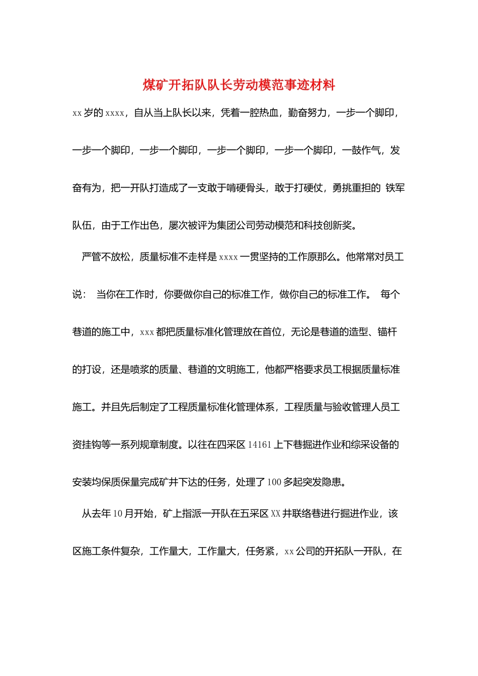 煤矿开拓队队长劳动模范事迹材料_第1页