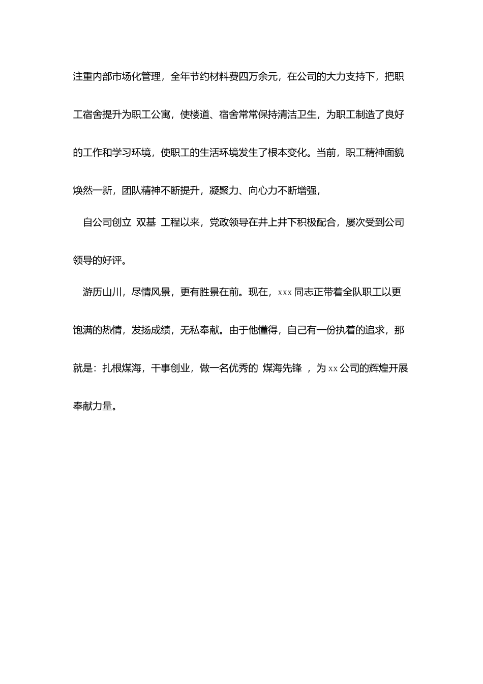 煤矿开拓队队长劳动模范事迹材料_第3页