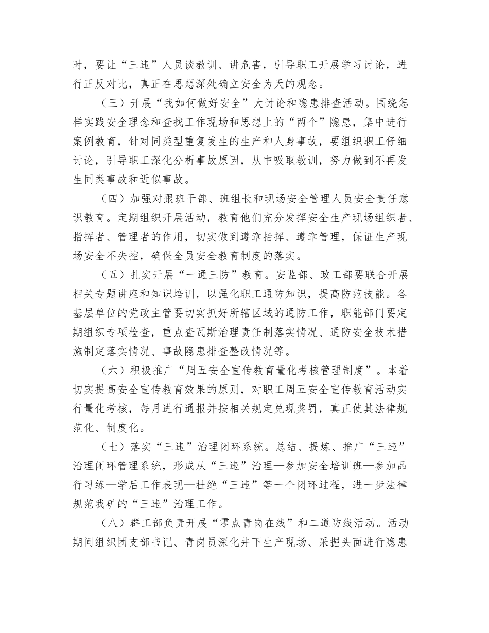 煤矿开展“决战年终90天实现安全生产季”安全宣传教育活动的意见_第2页