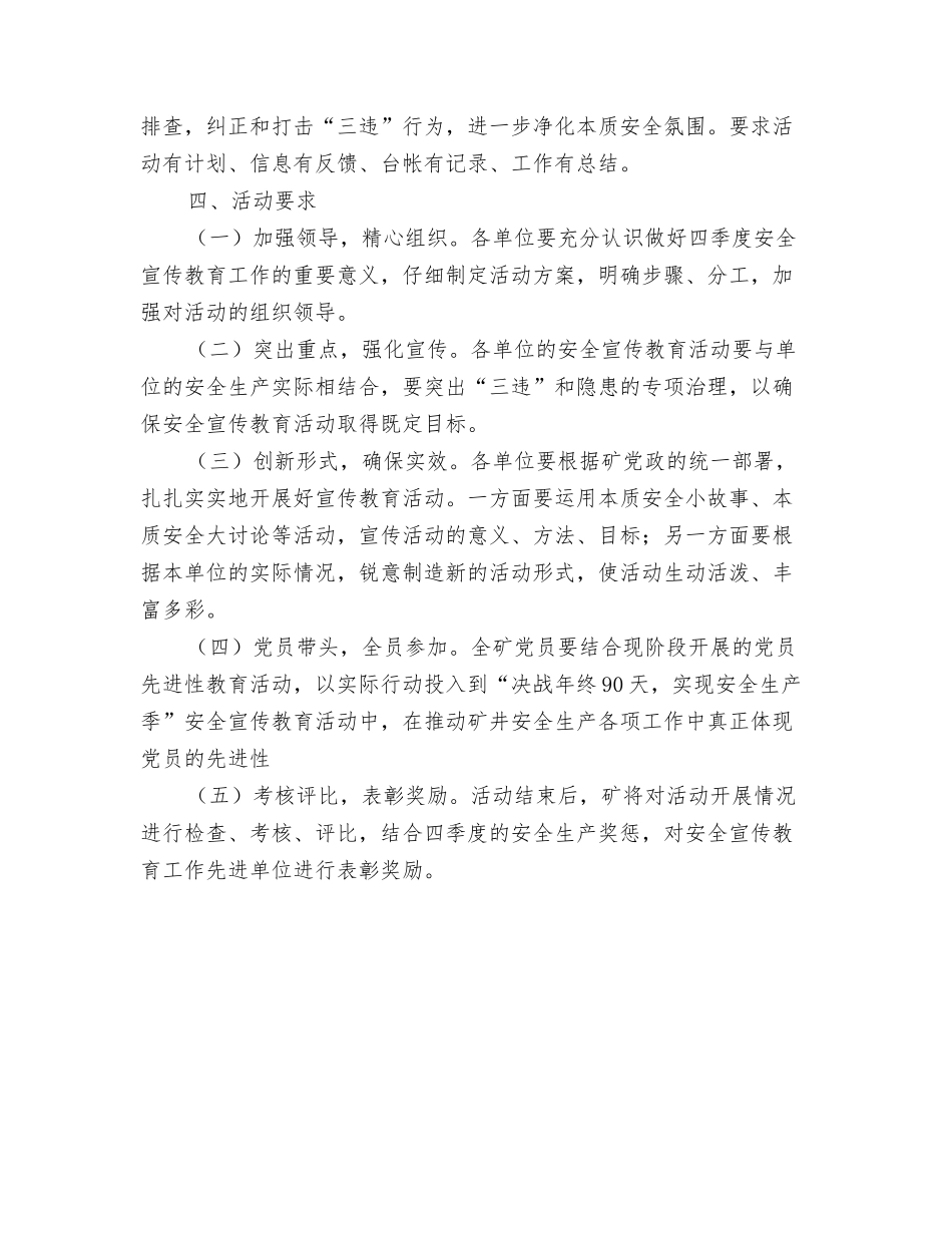 煤矿开展“决战年终90天实现安全生产季”安全宣传教育活动的意见_第3页
