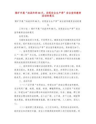 煤矿开展“决战年终90天实现安全生产季”安全宣传教育活动的意见