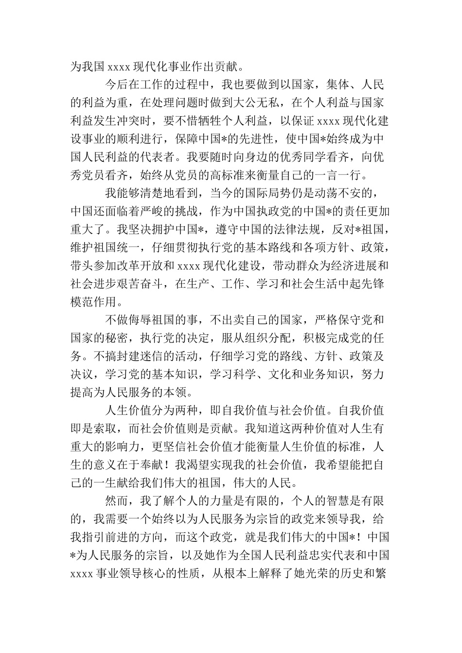 煤矿工作者入党转正申请书_第3页