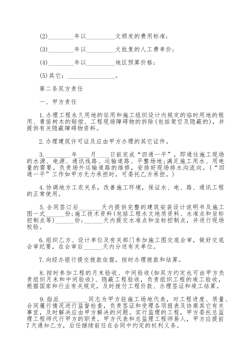 煤矿承包合同_第2页