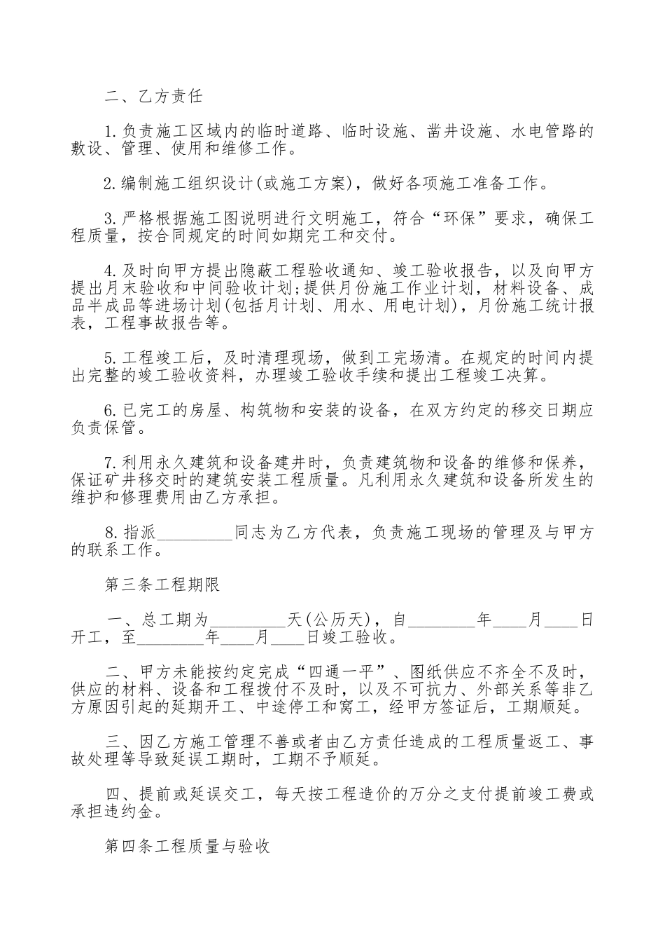 煤矿承包合同_第3页