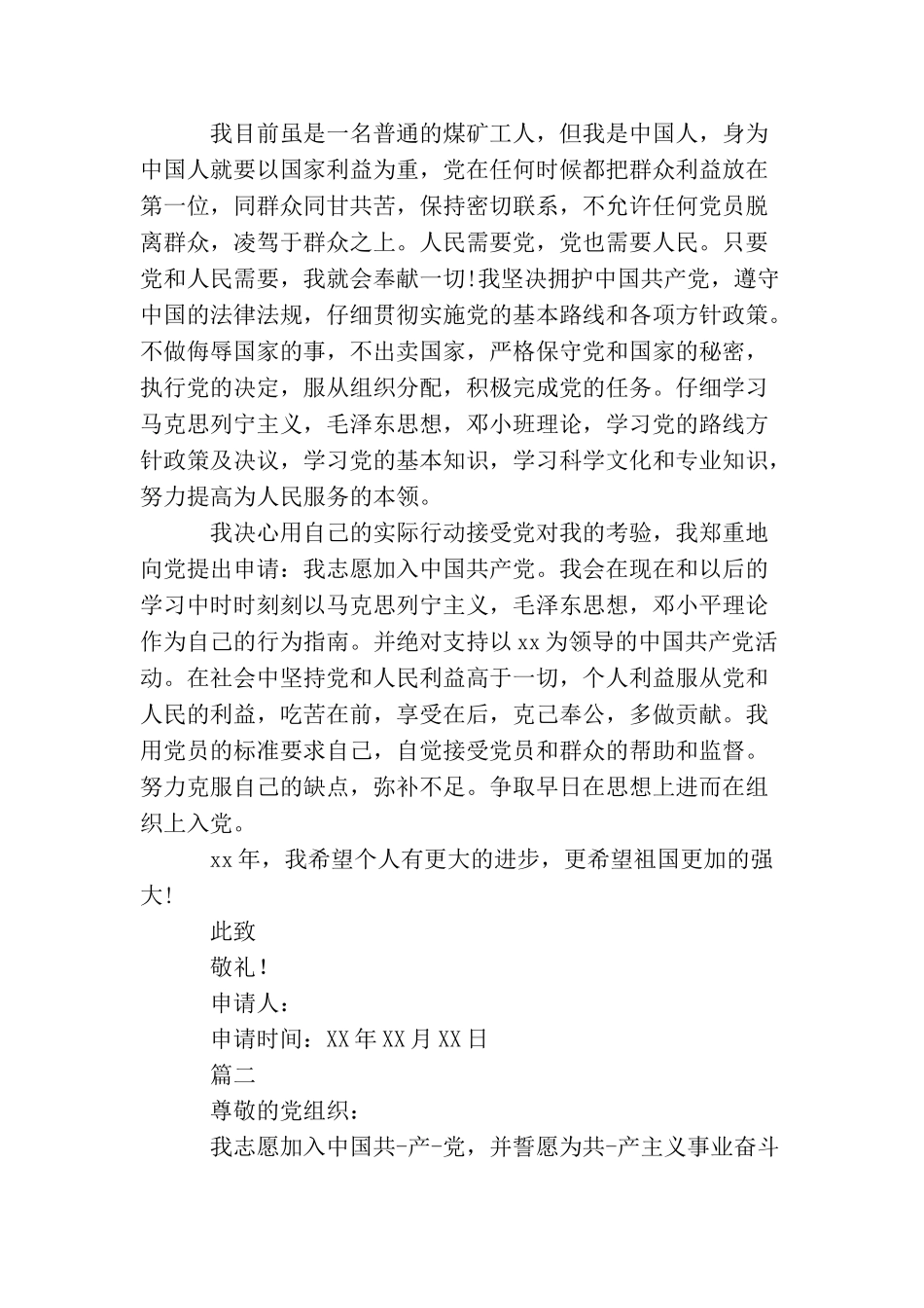 煤矿工作者入党志愿书_第2页