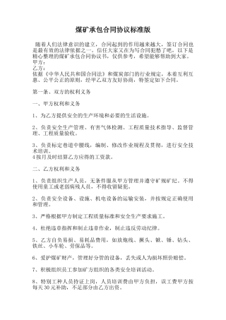 煤矿承包合同协议标准版范本