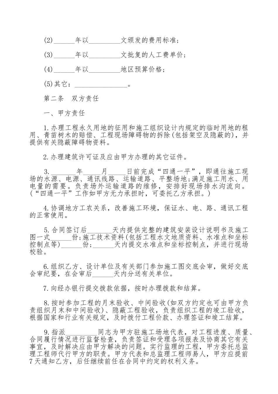 煤矿承包合同模板_第2页