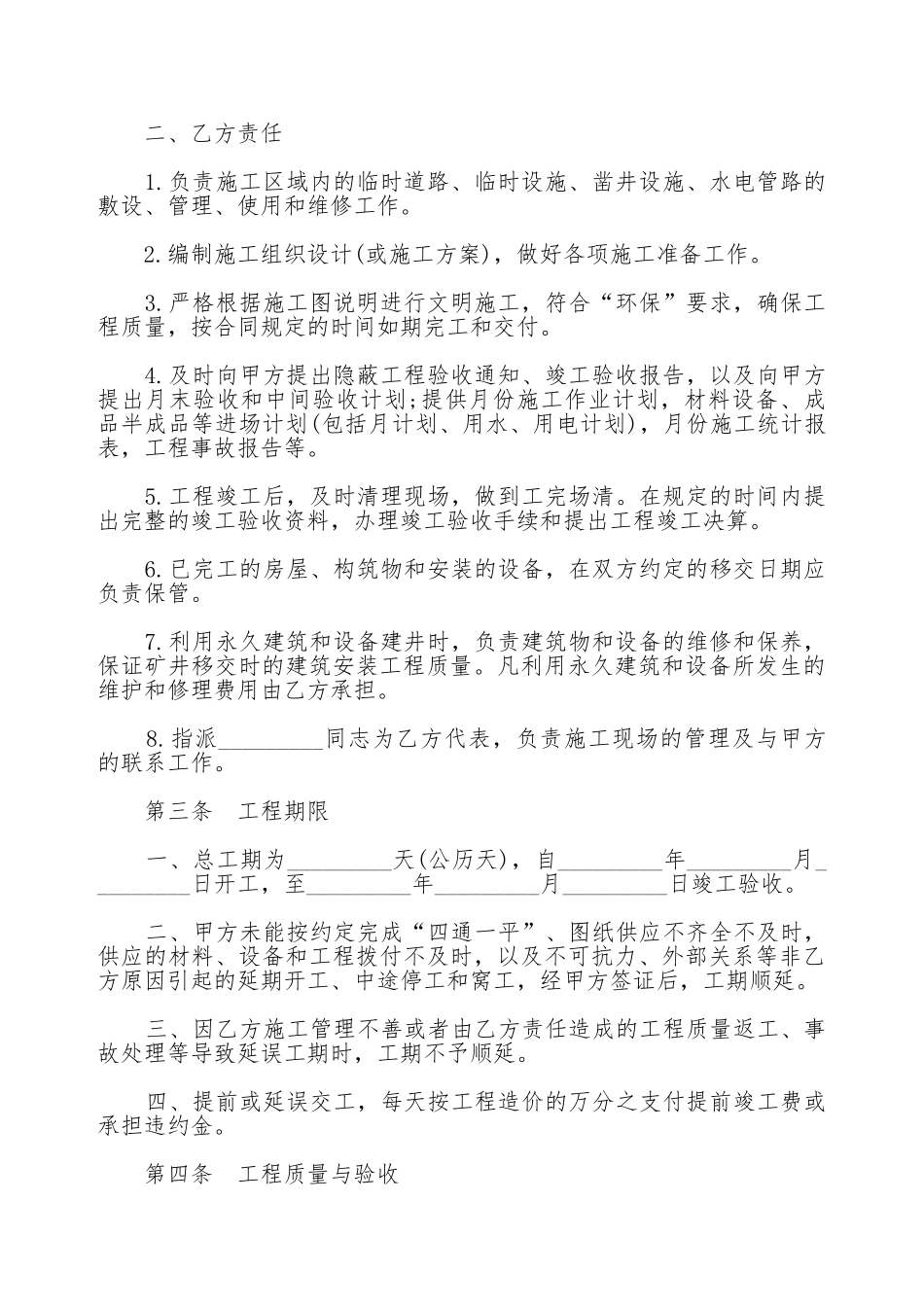 煤矿承包合同模板_第3页