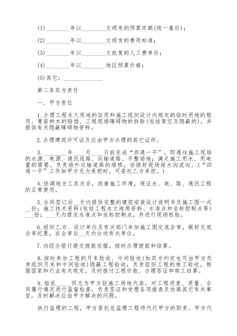 煤矿承包合同范本_第2页