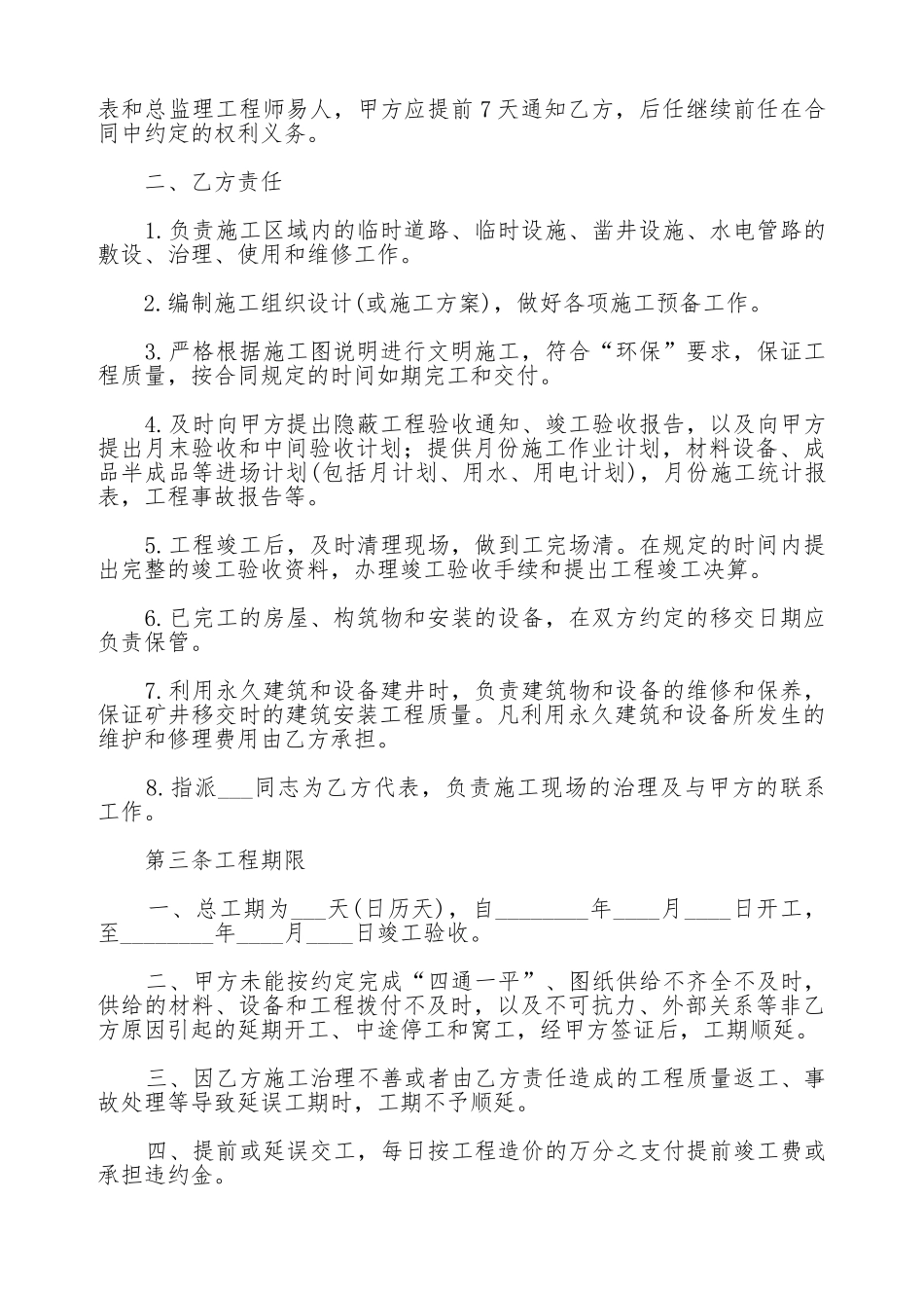 煤矿承包合同范本_第3页