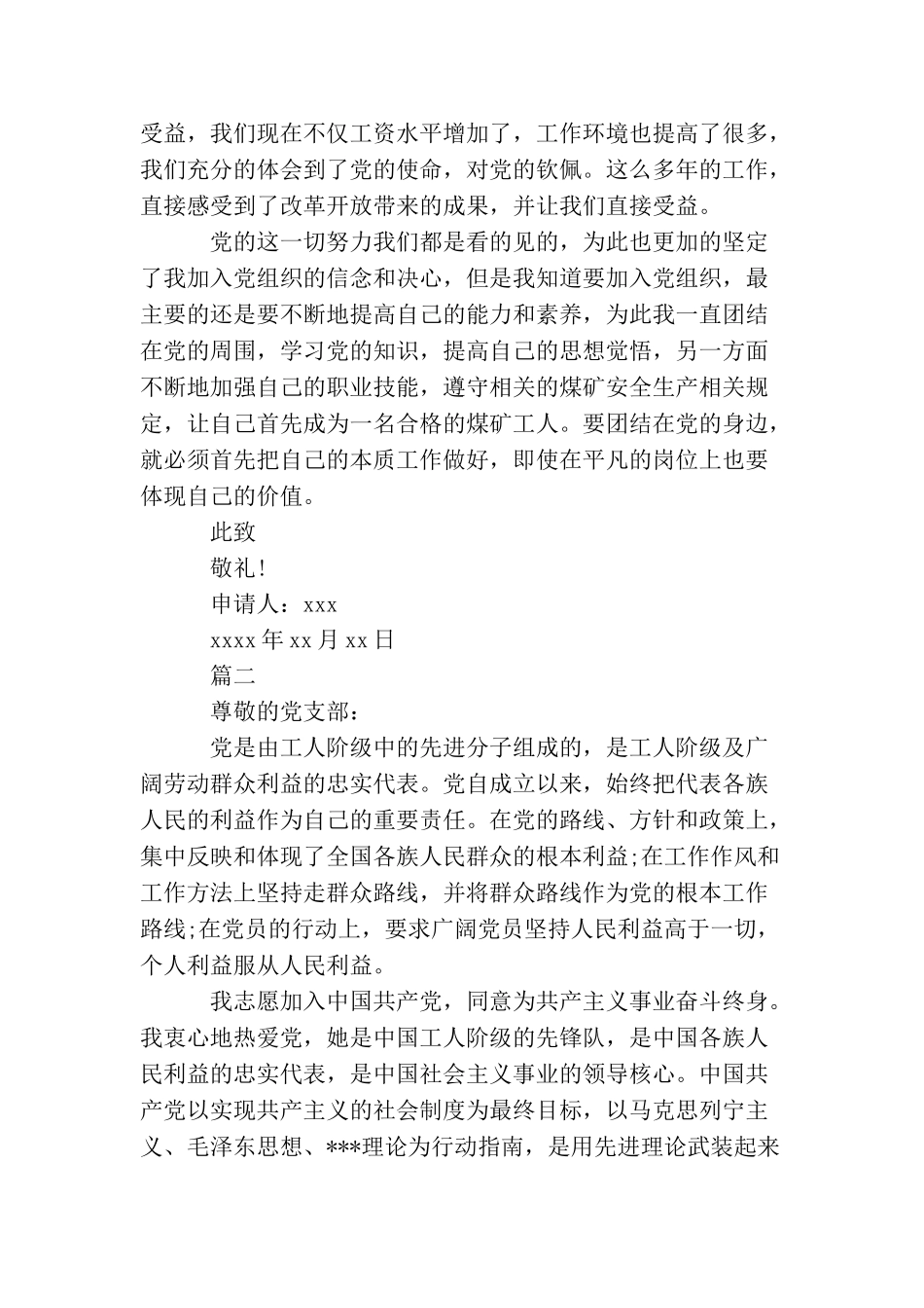 煤矿技术员入党志愿书_第2页