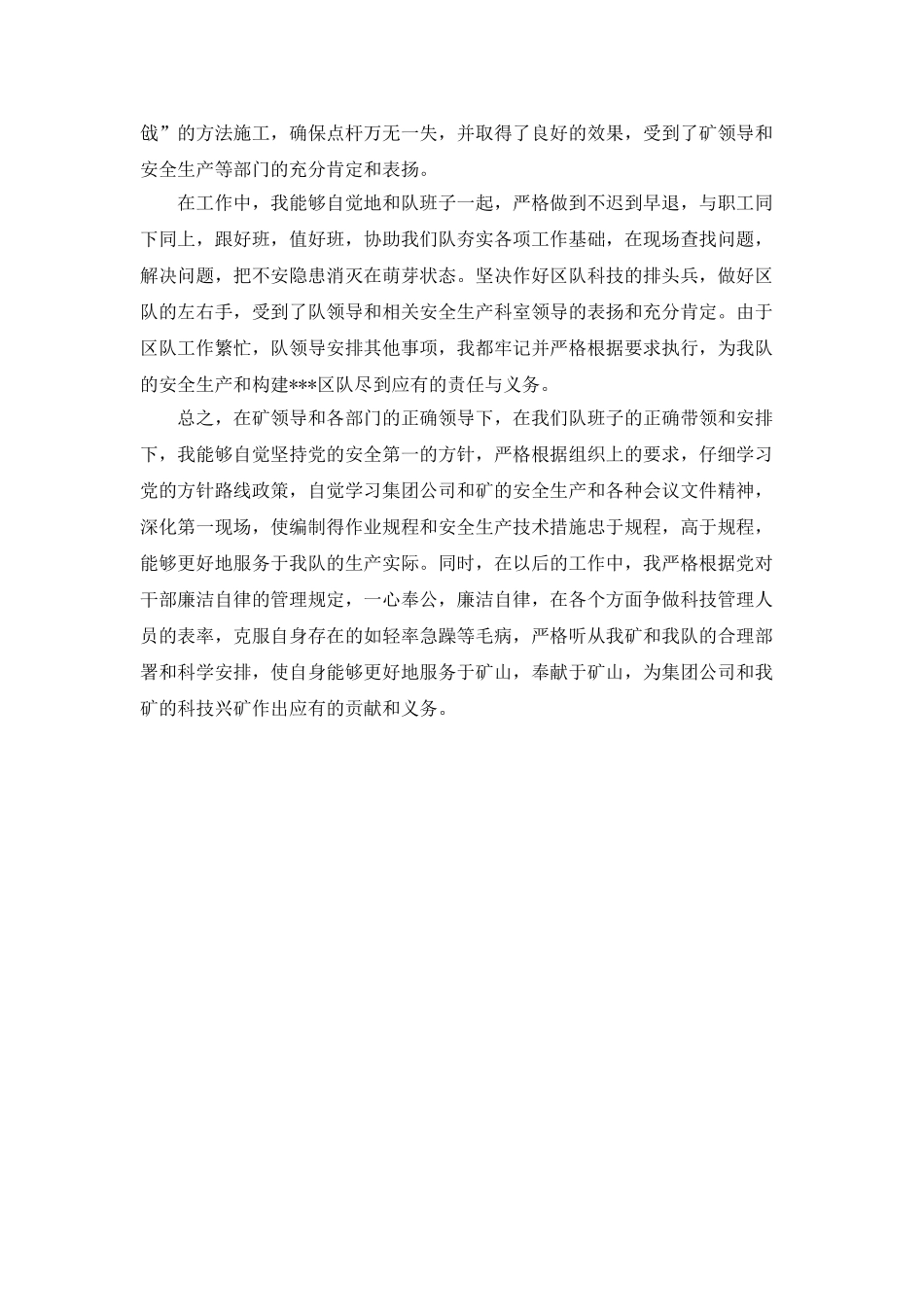 煤矿技术员年终工作总结_第2页