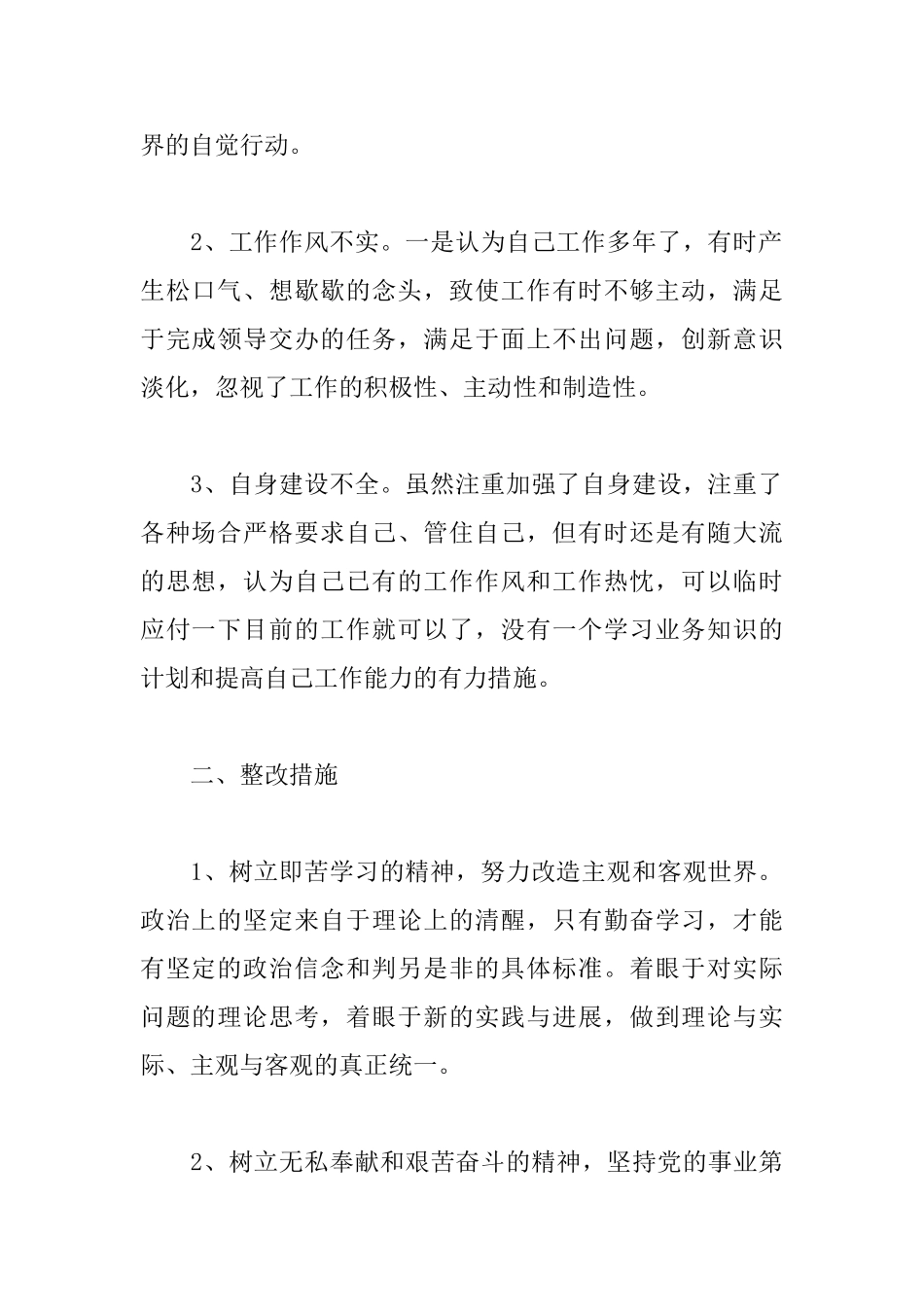 煤矿旷工保证书范文大全_第2页