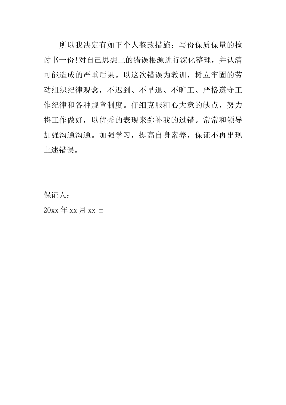煤矿旷工保证书怎么写_第2页