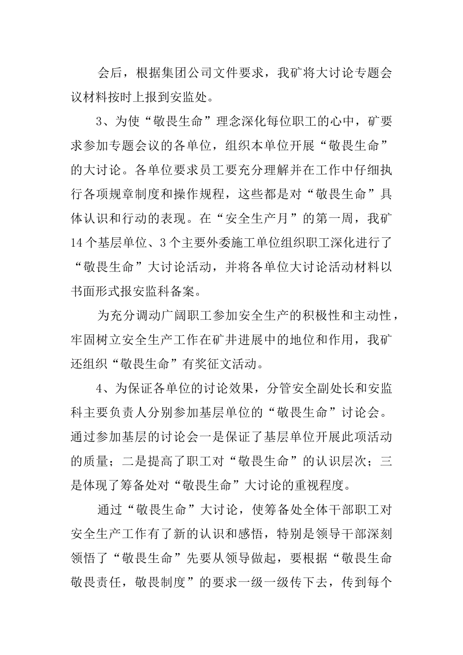 煤矿敬畏生命大讨论活动总结范文_第2页