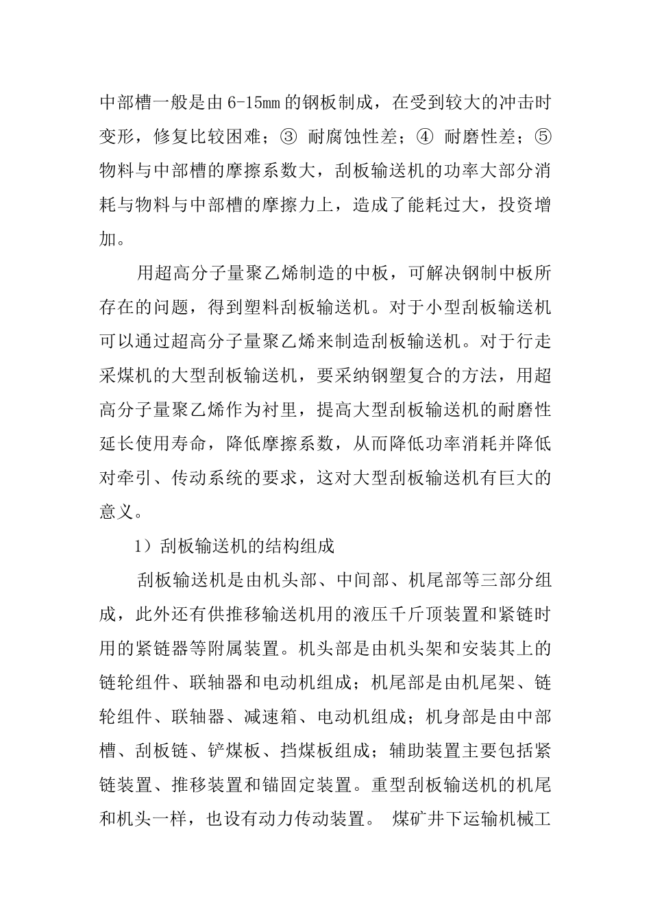 煤矿机电专业毕业实习报告_第2页