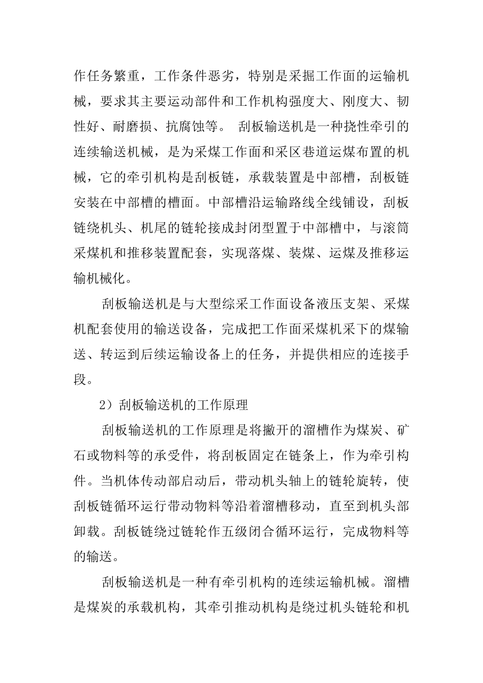 煤矿机电专业毕业实习报告_第3页