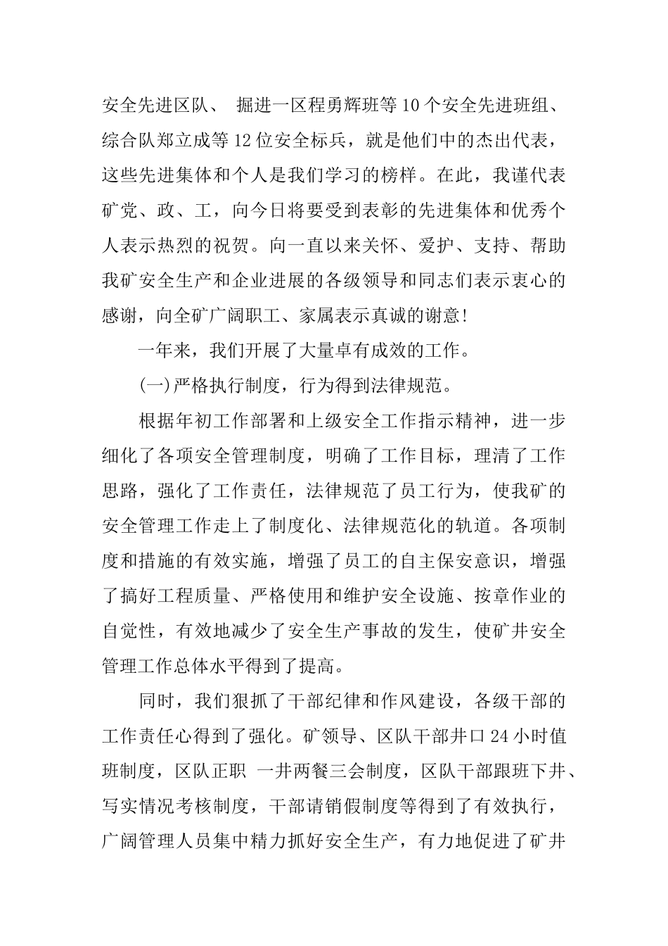 煤矿月安全工作总结报告_第2页