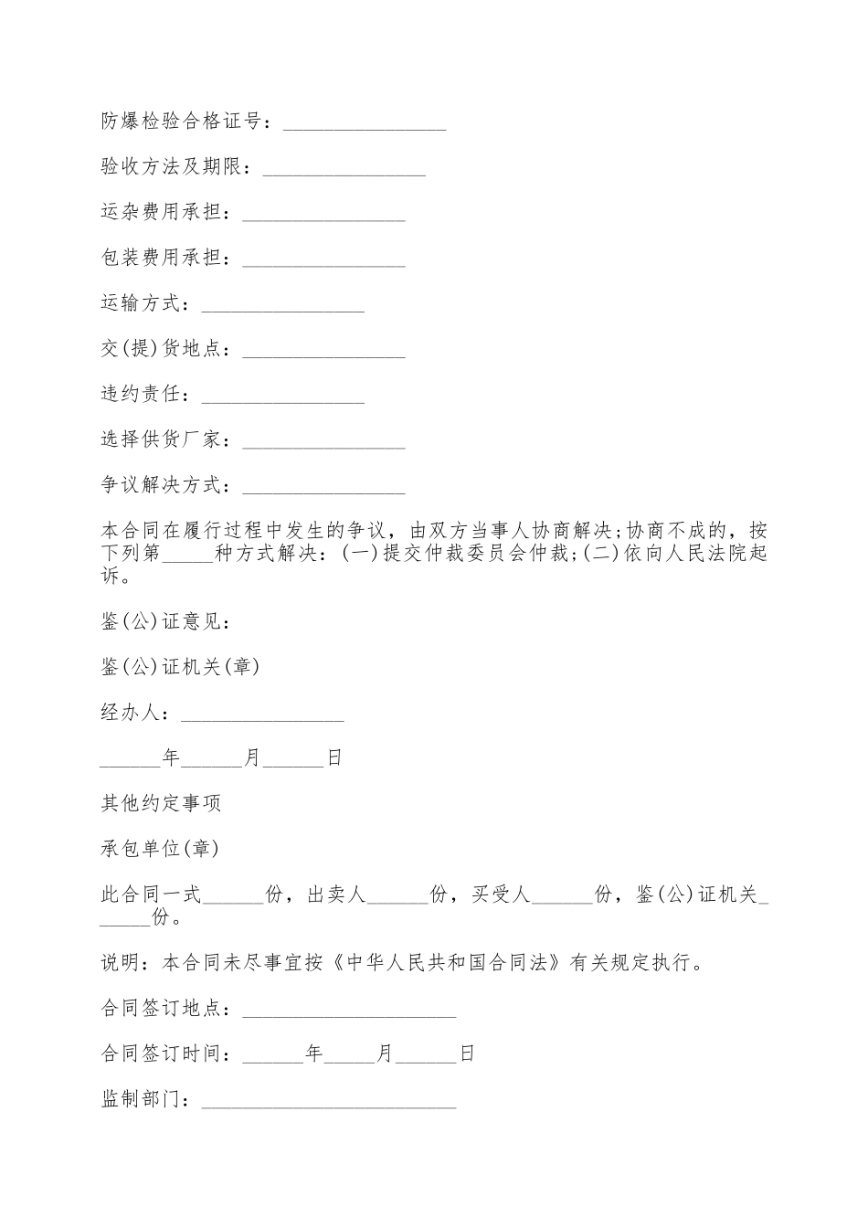 煤矿机电产品买卖合同书——范本_第2页
