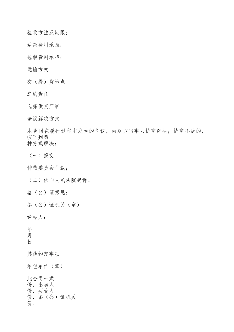 煤矿机电产品购买合同——范本_第2页