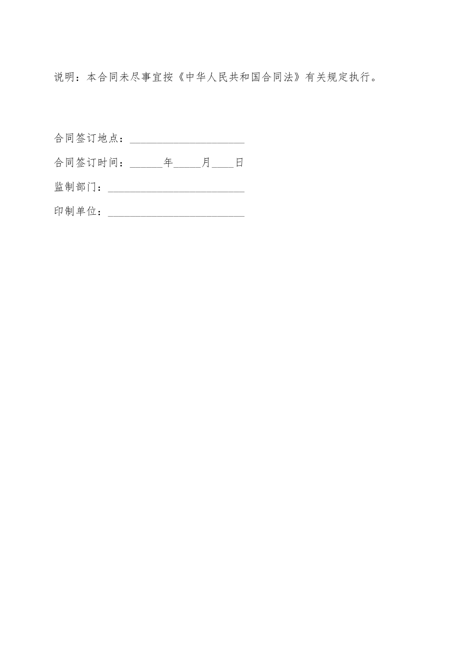 煤矿机电产品购买合同——范本_第3页