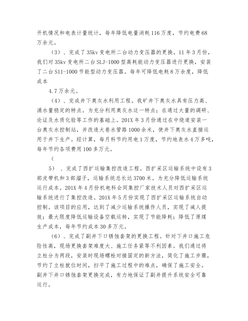 煤矿机电运输工作总结_第2页