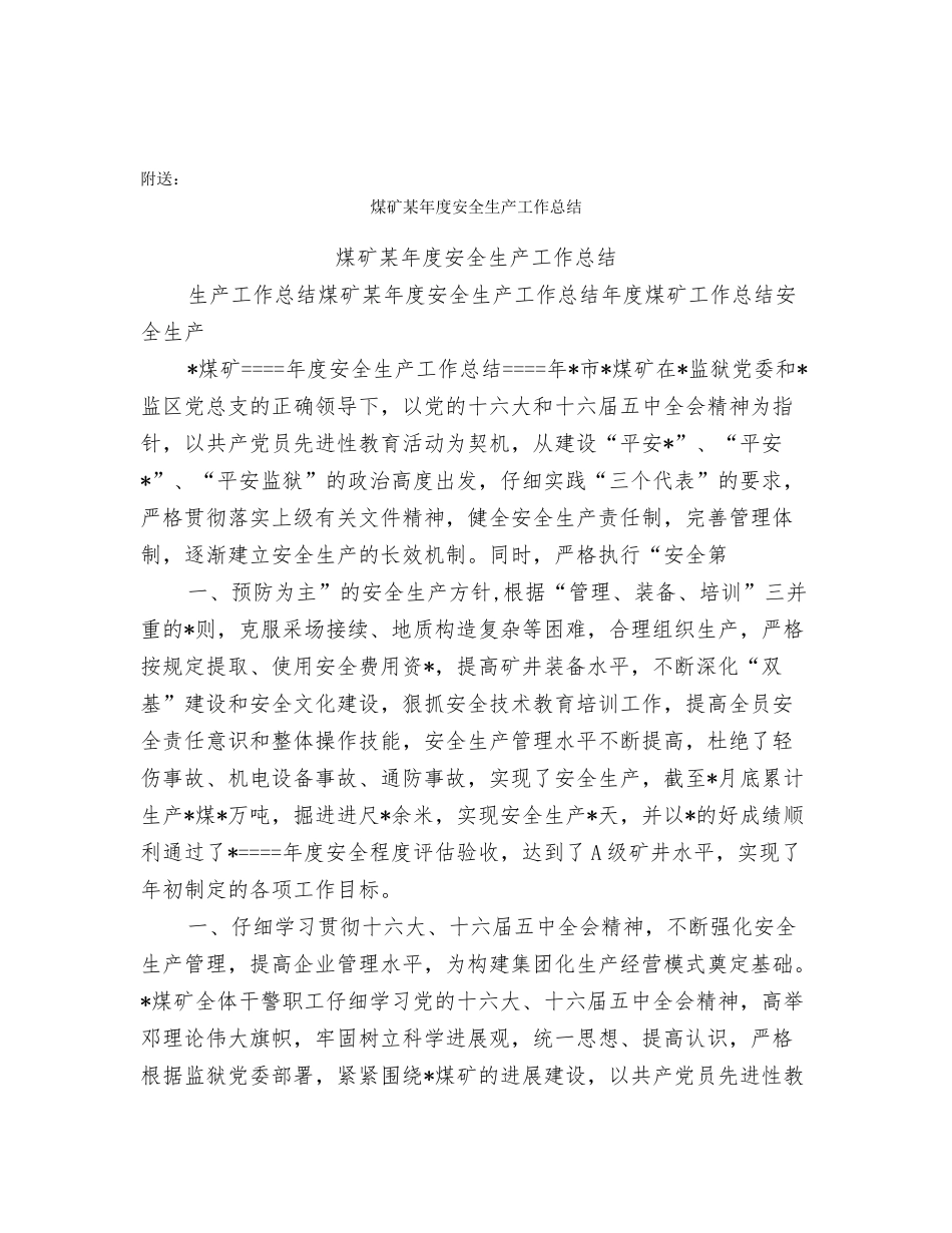 煤矿机电运输工作总结_第3页