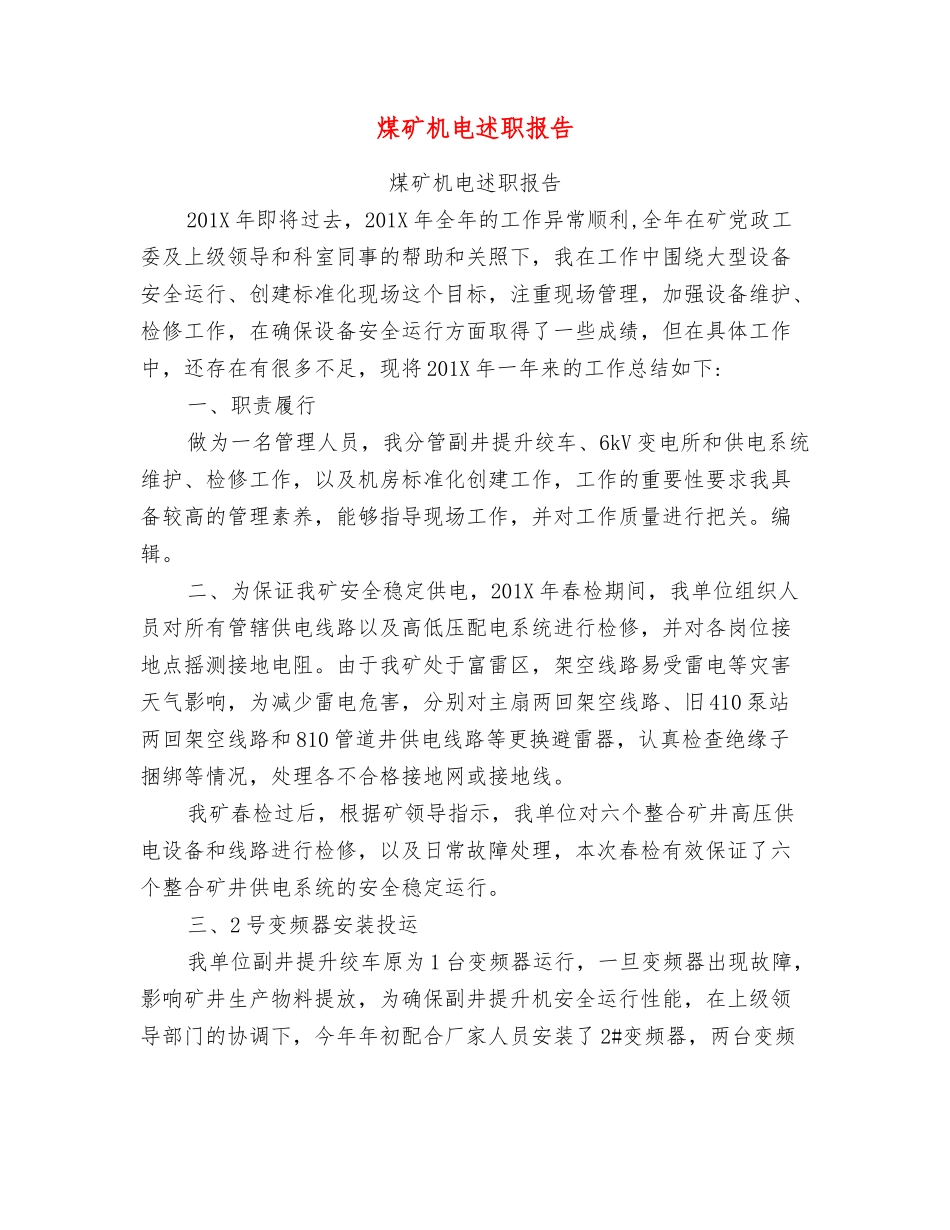 煤矿机电述职报告_第1页