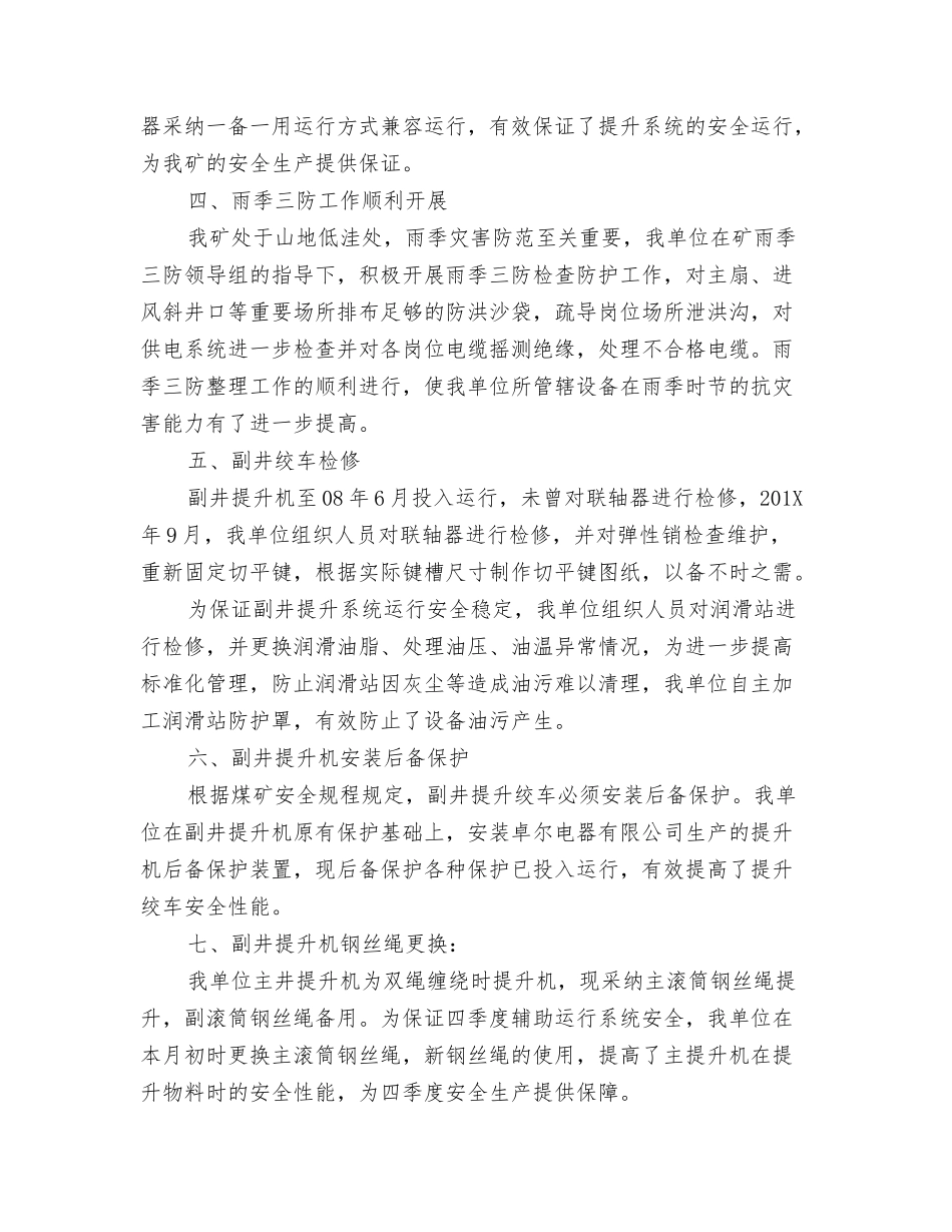 煤矿机电述职报告_第2页