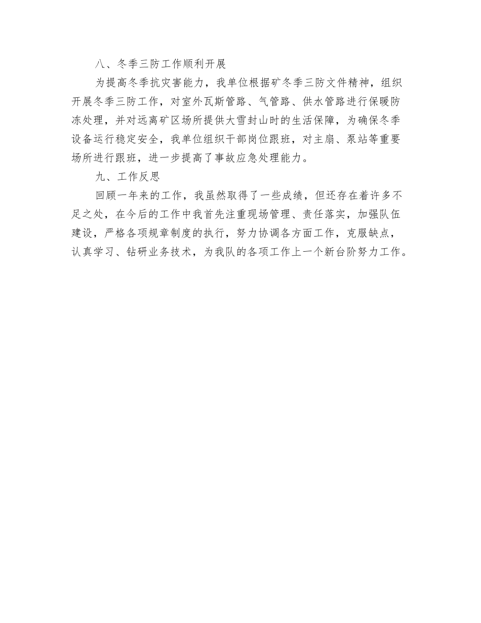 煤矿机电述职报告_第3页