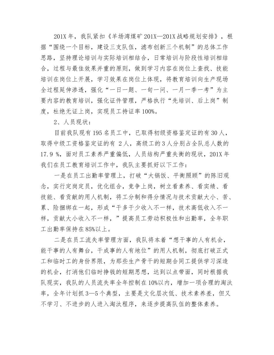 煤矿本年度工作总结及下年度工作思路_第2页