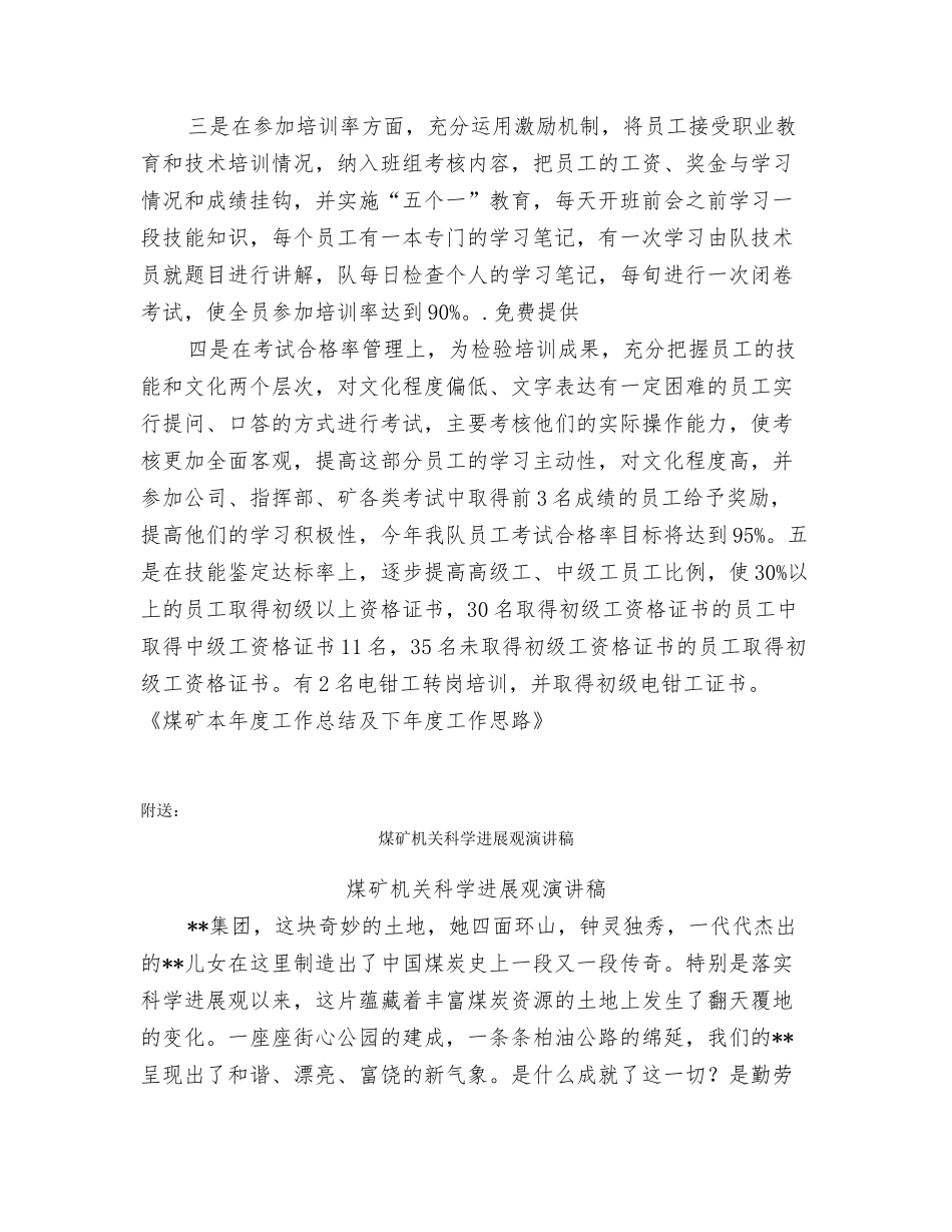 煤矿本年度工作总结及下年度工作思路_第3页