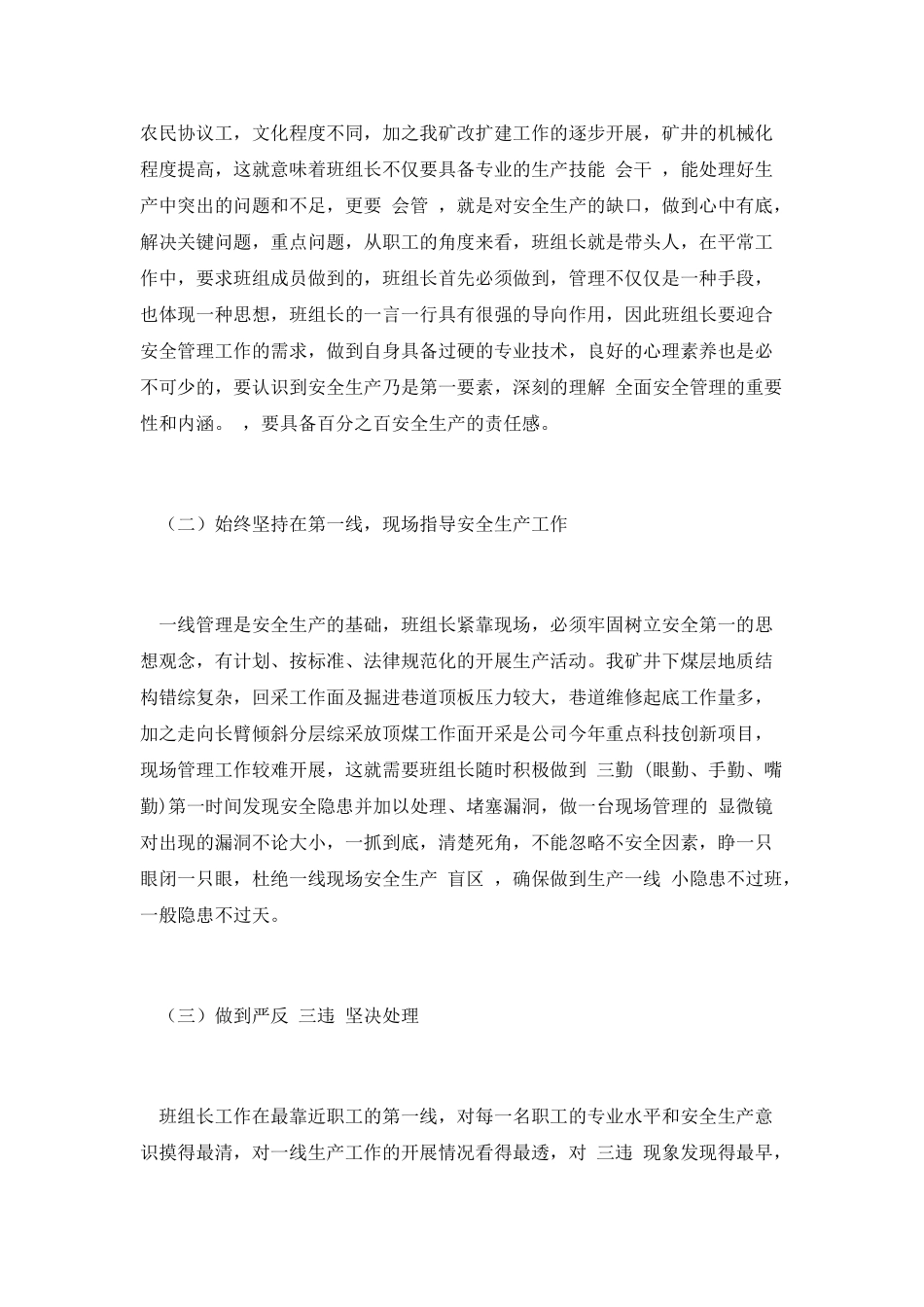 煤矿正职岗位竟聘演讲稿_第2页