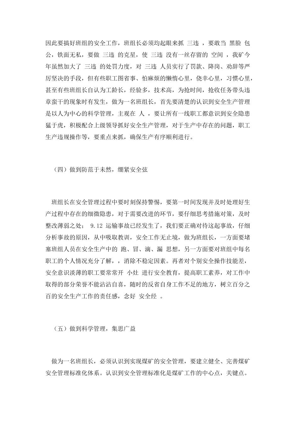 煤矿正职岗位竟聘演讲稿_第3页