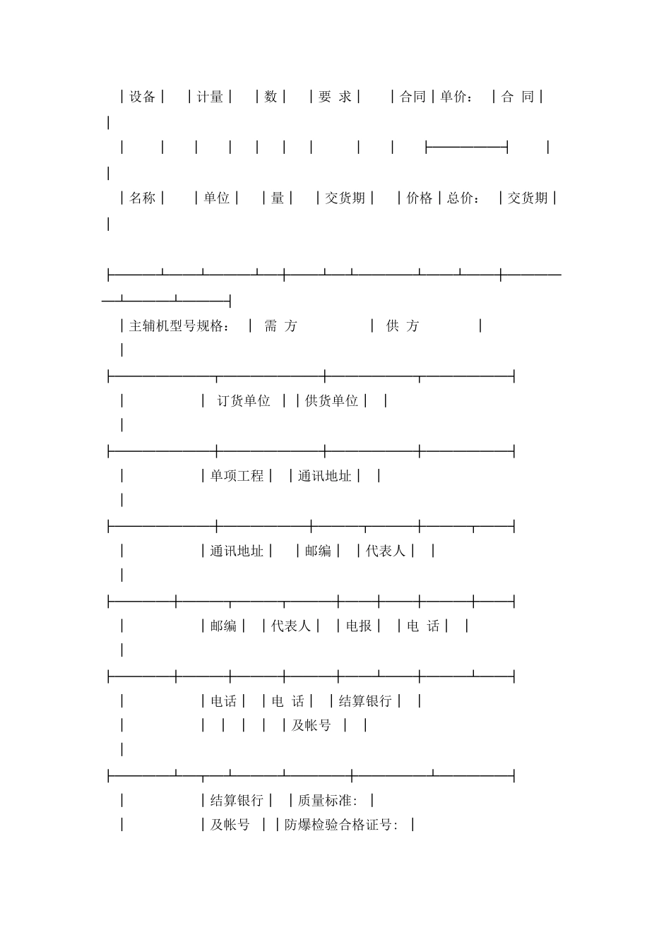 煤矿机电产品购销合同煤炭_第3页