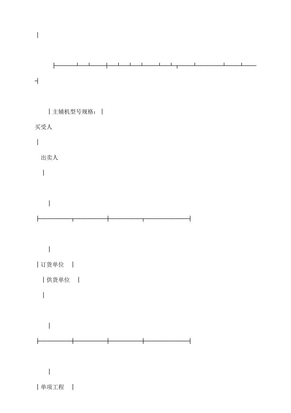 煤矿机电产品采购合同_第3页