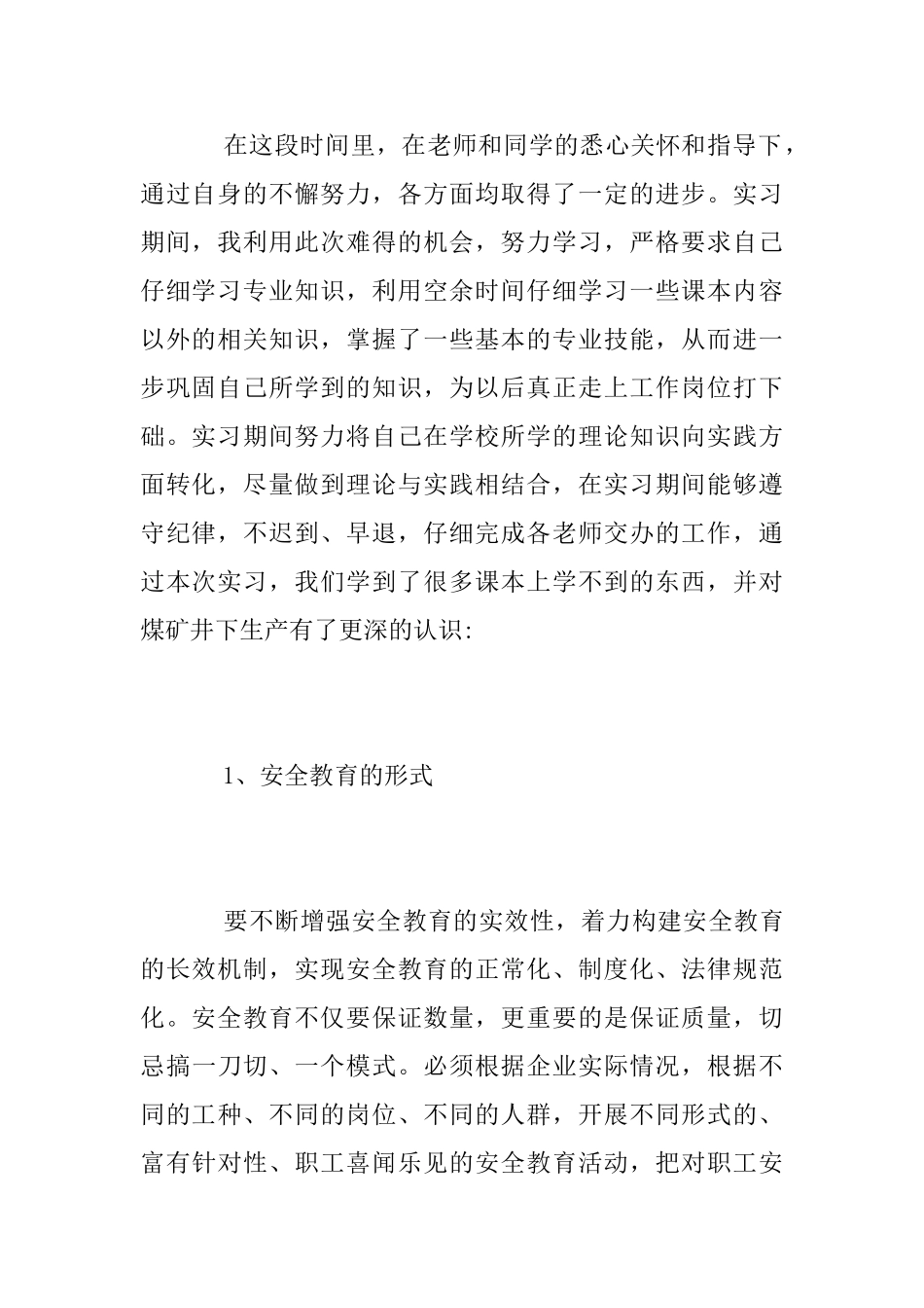 煤矿毕业实习总结_第2页