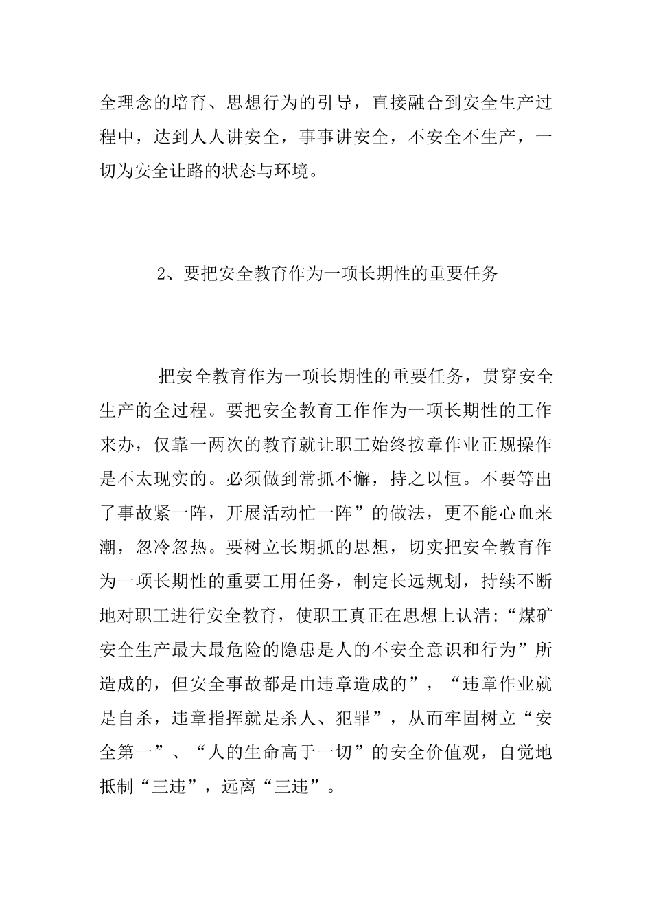 煤矿毕业实习总结_第3页