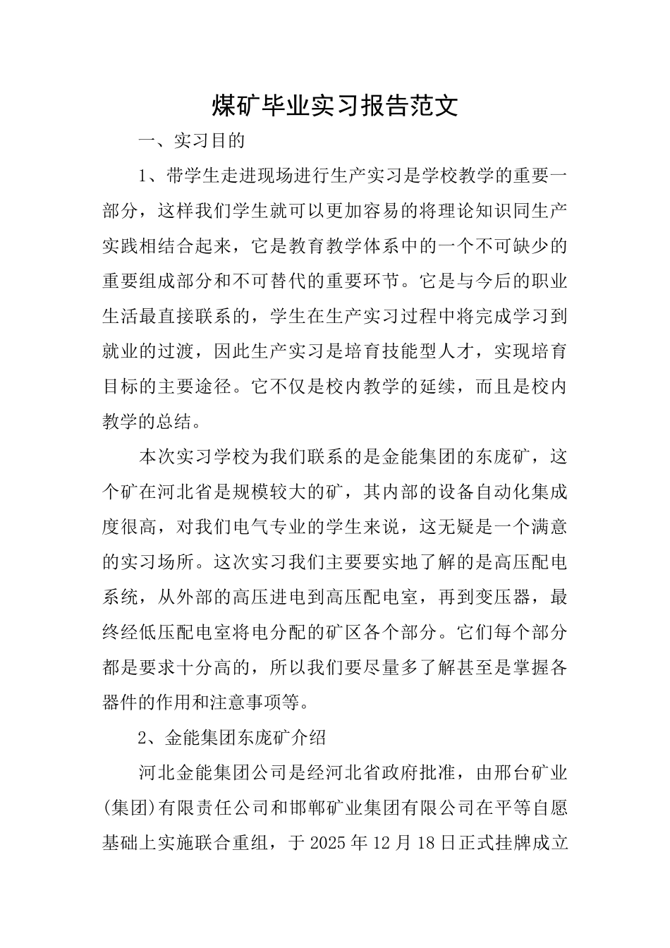 煤矿毕业实习报告范文_第1页
