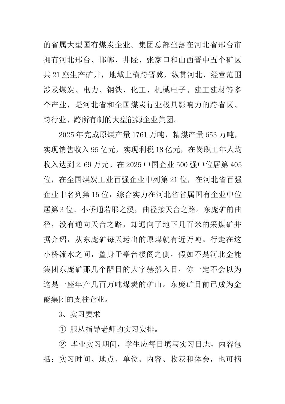 煤矿毕业实习报告范文_第2页