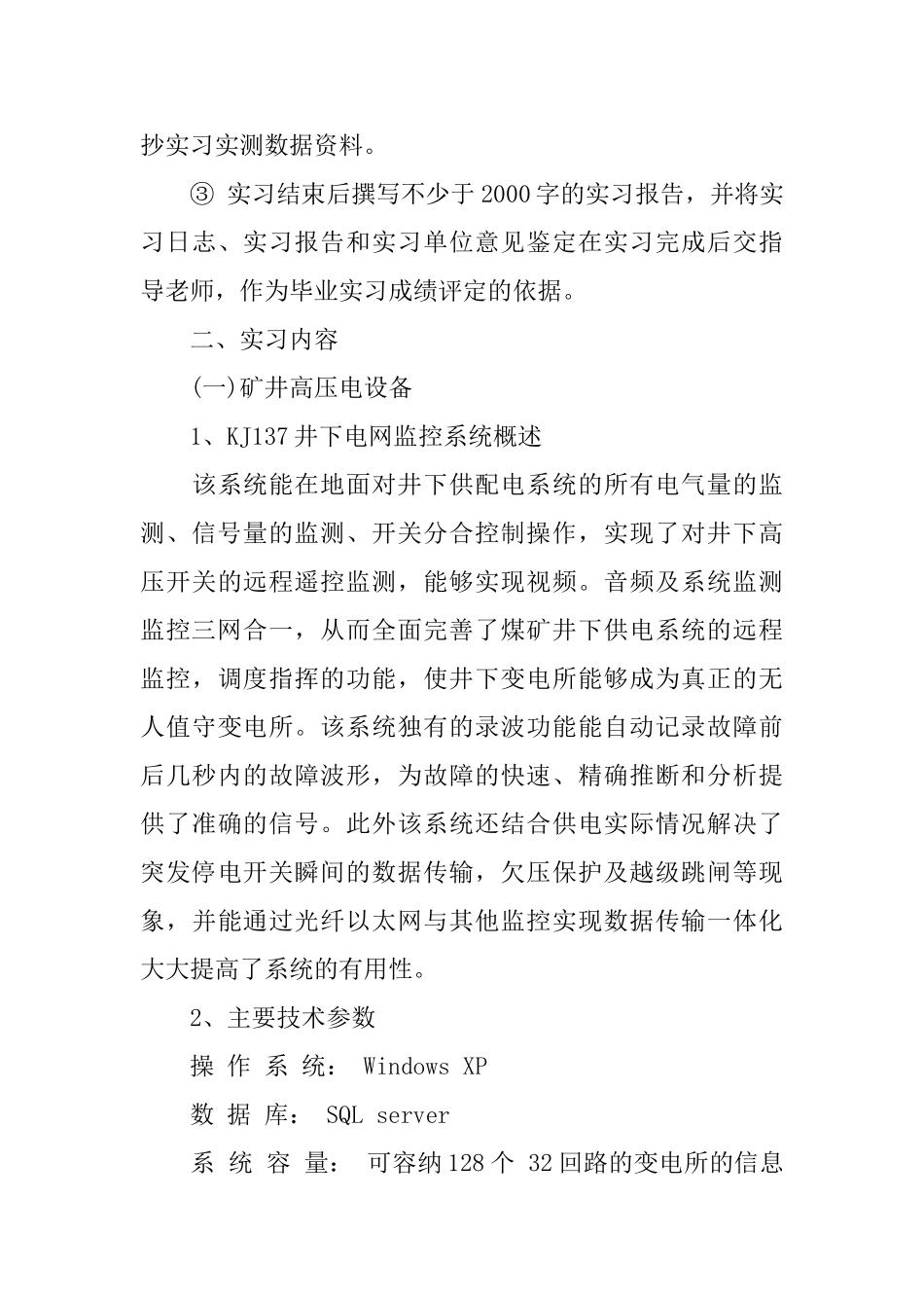 煤矿毕业实习报告范文_第3页