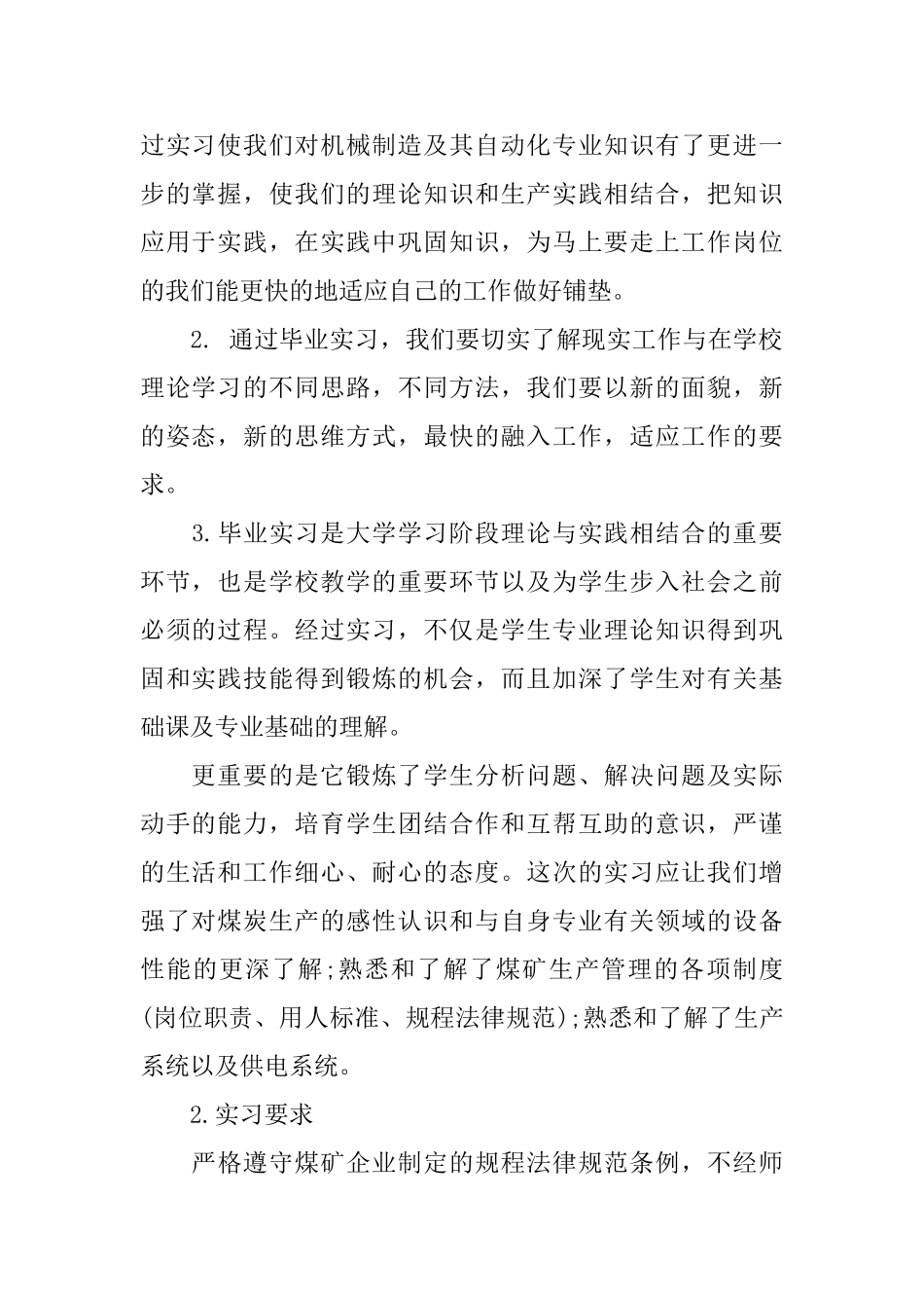 煤矿毕业生实习报告_第2页