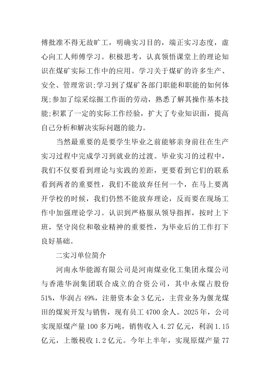 煤矿毕业生实习报告_第3页