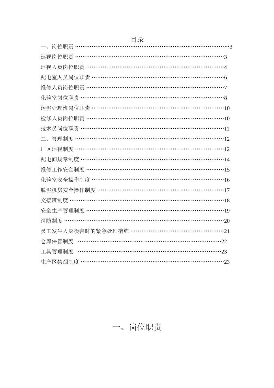 煤矿污水处理厂管理制度_第2页