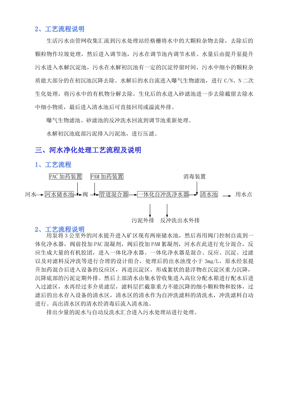 煤矿污水处理工艺流程_第3页