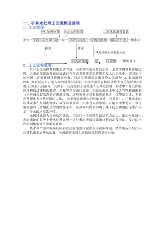 煤矿污水处理工艺流程