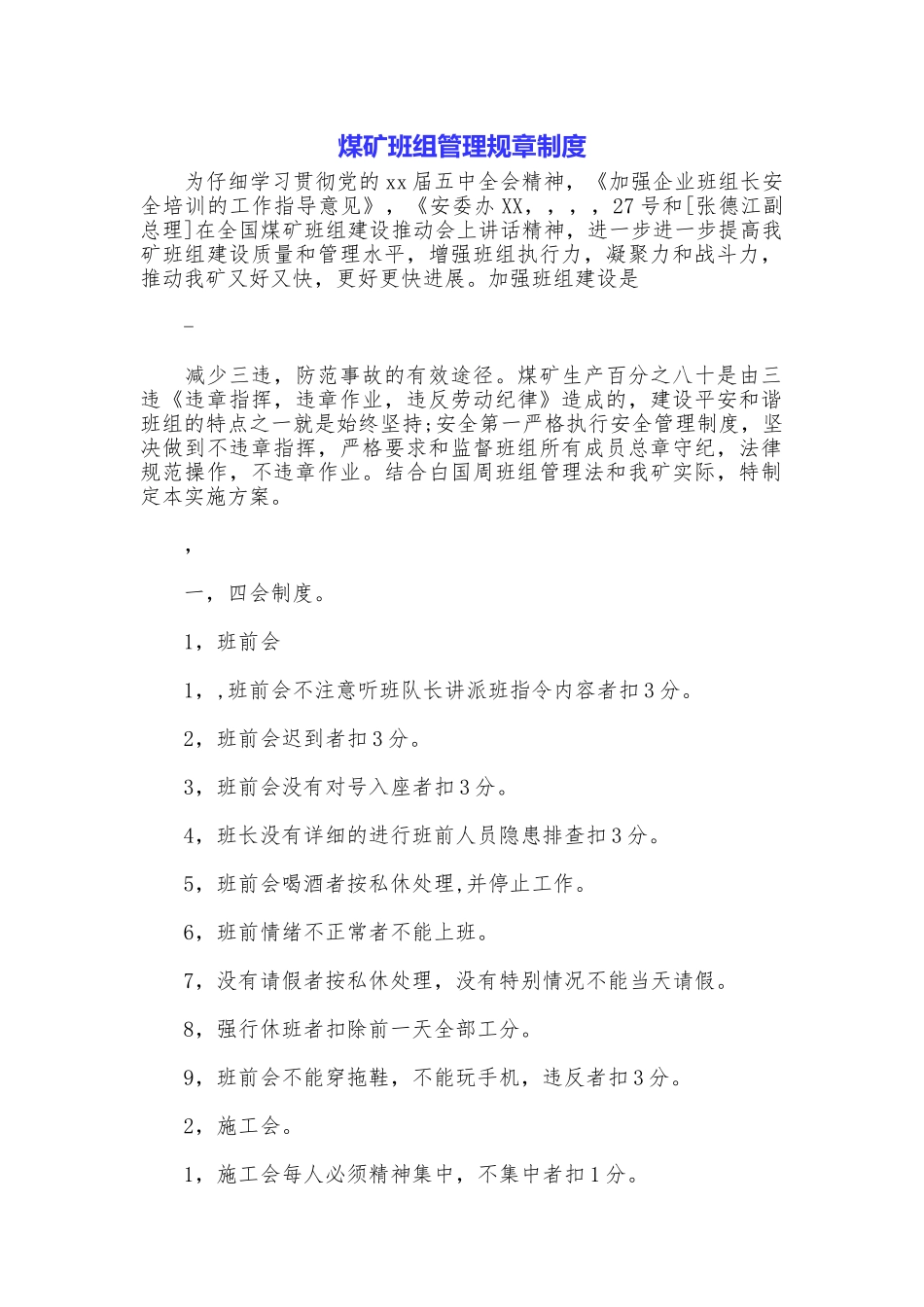 煤矿班组管理规章制度_第1页